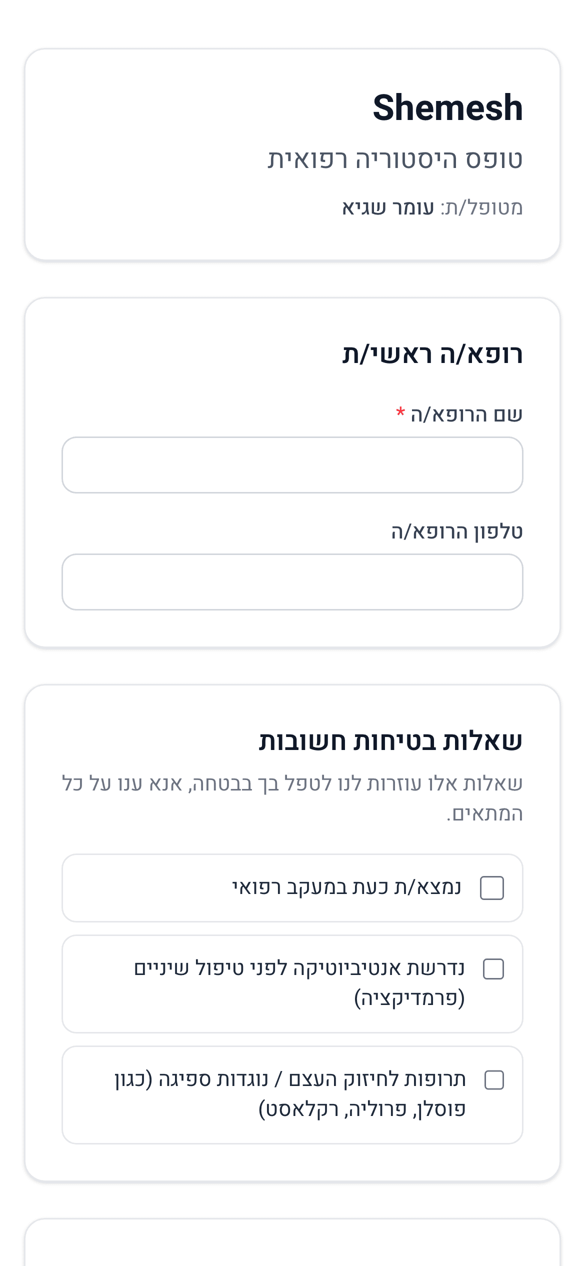 הצהרת בריאות דיגיטלית של זה-דנט כפי שהמטופל ממלא אותה מהנייד